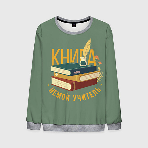 Мужской свитшот Книга немой учитель / 3D-Меланж – фото 1