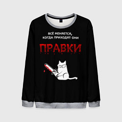 Свитшот мужской Вездесущие правки, цвет: 3D-меланж