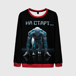 Свитшот мужской Робот - легкоатлет, цвет: 3D-красный