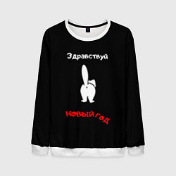 Свитшот мужской Здравствуй котик новый год, цвет: 3D-белый