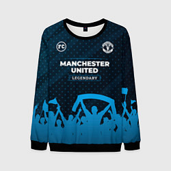 Свитшот мужской Manchester United legendary форма фанатов, цвет: 3D-черный