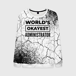 Свитшот мужской Worlds okayest administrator - white, цвет: 3D-белый