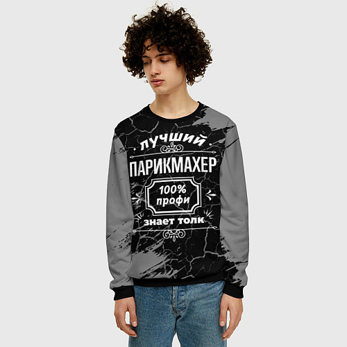 Мужской свитшот Лучший парикмахер - 100% профи на тёмном фоне / 3D-Черный – фото 3