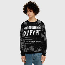 Свитшот мужской Новогодний хирург на темном фоне, цвет: 3D-черный — фото 2