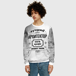 Свитшот мужской Лучший архитектор - 100% профи на светлом фоне, цвет: 3D-белый — фото 2