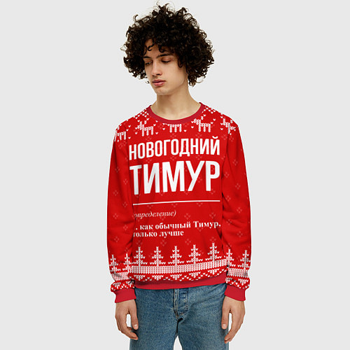 Мужской свитшот Новогодний Тимур: свитер с оленями / 3D-Красный – фото 3