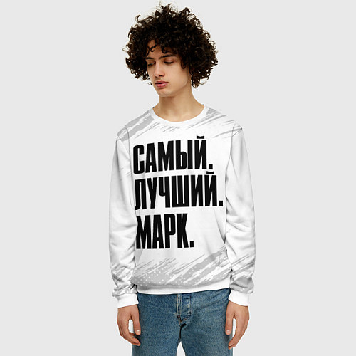 Мужской свитшот Надпись самый лучший Марк / 3D-Белый – фото 3