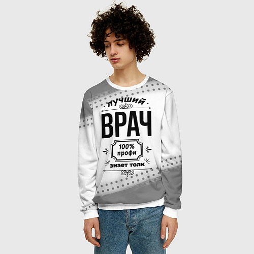 Мужской свитшот Лучший врач - 100% профи на светлом фоне / 3D-Белый – фото 3
