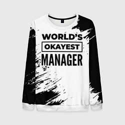 Свитшот мужской Worlds okayest manager - white, цвет: 3D-белый