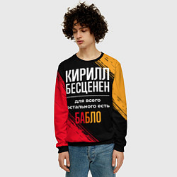 Свитшот мужской Кирилл бесценен, а для всего остального есть деньг, цвет: 3D-черный — фото 2