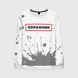 Свитшот мужской Охранник в рамке красного цвета, цвет: 3D-белый