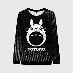 Свитшот мужской Totoro с потертостями на темном фоне, цвет: 3D-черный