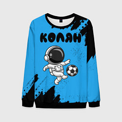 Свитшот мужской Колян космонавт футболист, цвет: 3D-черный