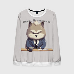 Мужской свитшот Волк на работе