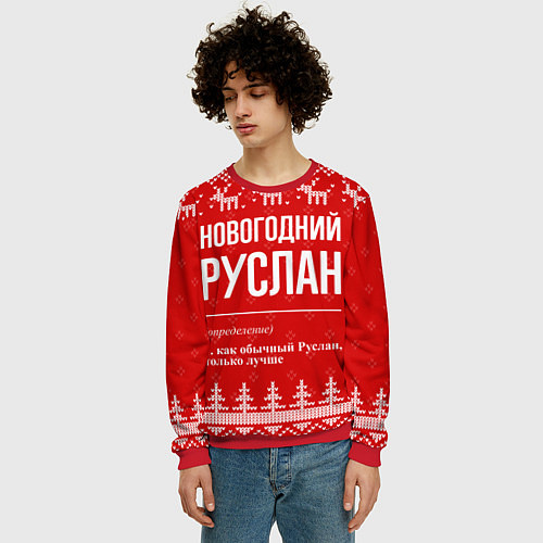 Мужской свитшот Новогодний Руслан: свитер с оленями / 3D-Красный – фото 3