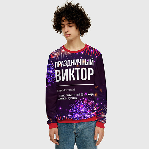 Мужской свитшот Праздничный Виктор: фейерверк / 3D-Красный – фото 3