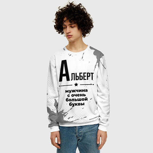 Мужской свитшот Альберт мужчина ну с очень большой буквы / 3D-Белый – фото 3