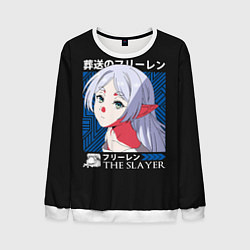 Свитшот мужской Frieren the slayer, цвет: 3D-белый