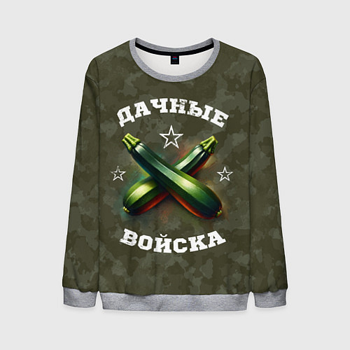 Мужской свитшот Дачные войска - отряд кабачка / 3D-Меланж – фото 1