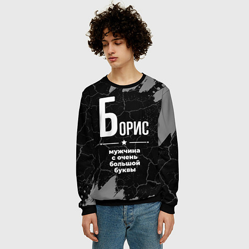 Мужской свитшот Борис: мужчина с очень большой буквы / 3D-Черный – фото 3
