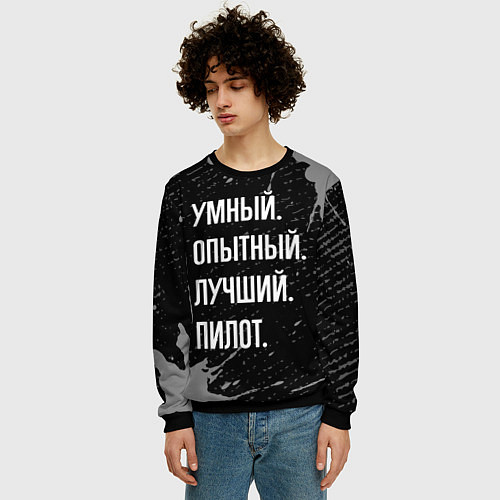 Мужской свитшот Умный опытный лучший: пилот / 3D-Черный – фото 3