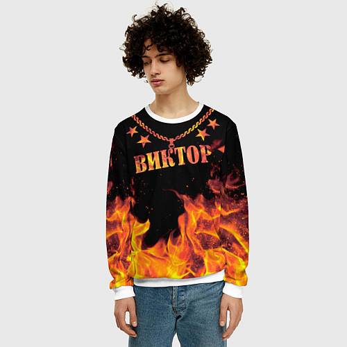 Мужской свитшот Виктор - имя в огне / 3D-Белый – фото 3