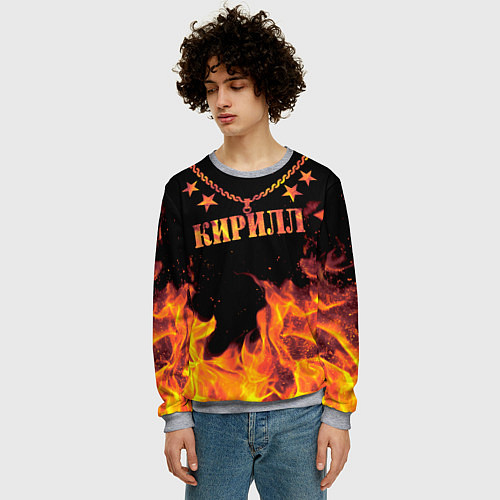 Мужской свитшот Кирилл - имя в огне / 3D-Меланж – фото 3