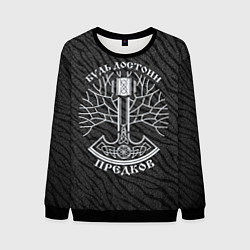 Свитшот мужской Будь достоен - секира перуна, цвет: 3D-черный
