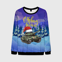 Свитшот мужской С новым годом - новогодний танк, цвет: 3D-черный
