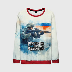 Свитшот мужской Русские не сдаются, цвет: 3D-красный