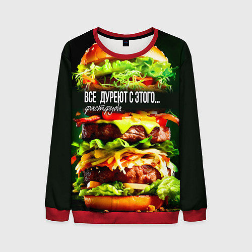 Мужской свитшот Все дуреют с этого фастфуда / 3D-Красный – фото 1