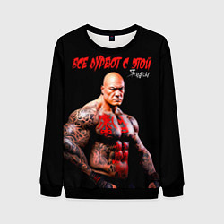 Свитшот мужской Все дуреют с этой Якудзы, цвет: 3D-черный