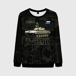 Свитшот мужской Т-72 основной боевой танк, цвет: 3D-черный