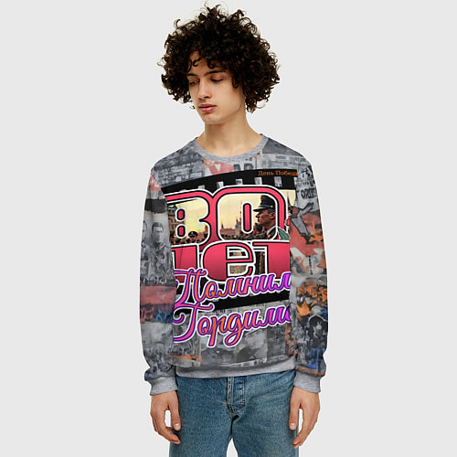 Мужской свитшот 80 лет помним гордимся / 3D-Меланж – фото 3
