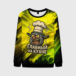 Свитшот мужской Кастрюля - главный на кухне, цвет: 3D-черный