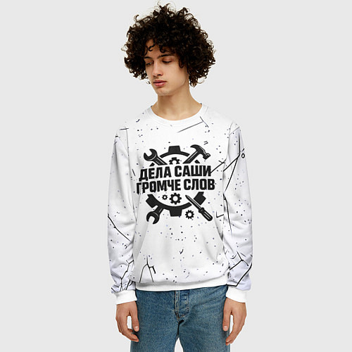 Мужской свитшот Дела Саши громче слов / 3D-Белый – фото 3