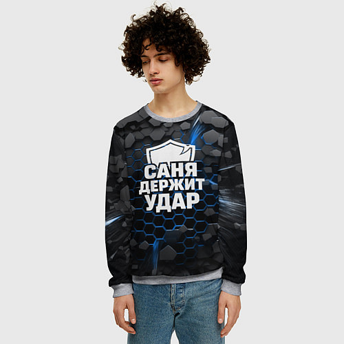 Мужской свитшот Саня держит удар - щит / 3D-Меланж – фото 3