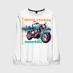 Свитшот мужской Легендарный мотоцикл, цвет: 3D-белый