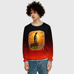 Свитшот мужской Король Пингвин пародия, цвет: 3D-меланж — фото 2
