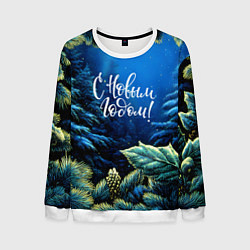 Свитшот мужской С новым годом - елочные ветки, цвет: 3D-белый