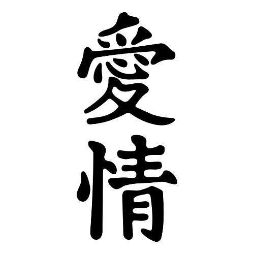 Мужской свитшот Иероглиф Любовь / Белый – фото 3