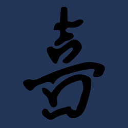 Свитшот хлопковый мужской Счастье, цвет: тёмно-синий — фото 2