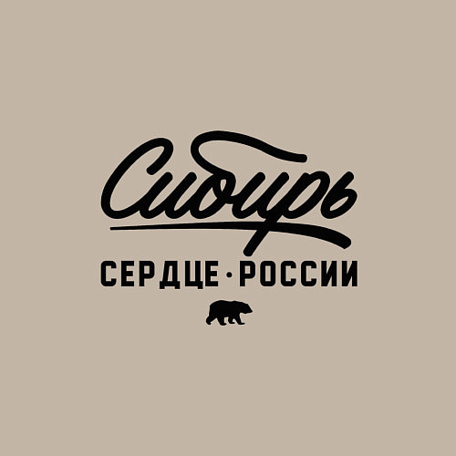 Мужской свитшот Сибирь: cердце России / Миндальный – фото 3