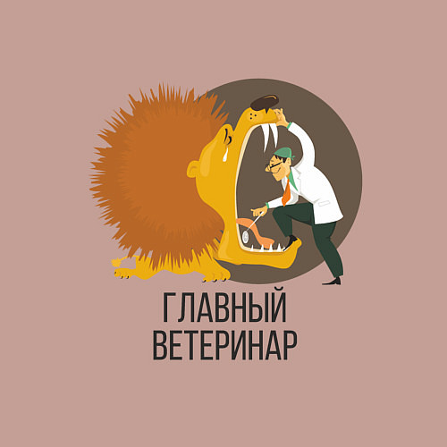 Мужской свитшот Ветеринар / Пыльно-розовый – фото 3
