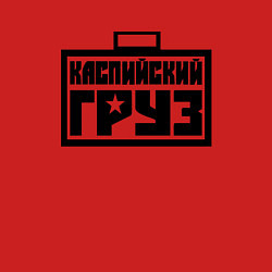 Свитшот хлопковый мужской Каспийский груз, цвет: красный — фото 2