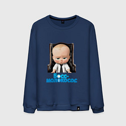 Мужской свитшот Boss Baby