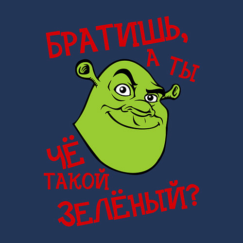 Мужской свитшот А ТЫ ЧЁ ТАКОЙ ЗЕЛЁНЫЙ? / Тёмно-синий – фото 3