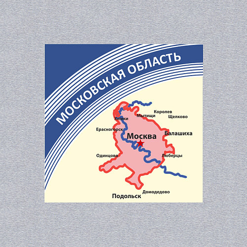 Мужской свитшот Беломор: Московская область / Меланж – фото 3