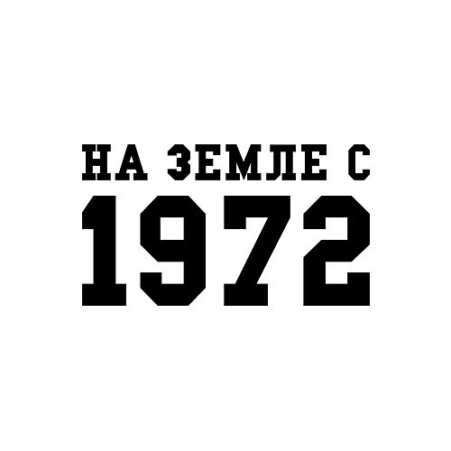 Мужской свитшот На Земле с 1972 / Белый – фото 3