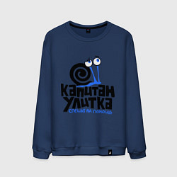 Мужской свитшот Улитка